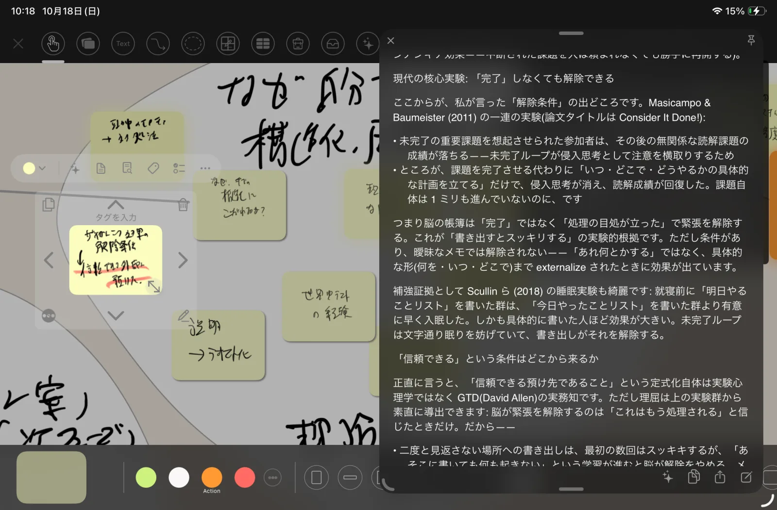 ThinkSpace の実際の画面。ChatGPT の回答から作ったカードを手書きのカードと並べたキャンバスの上に、Masicampo & Baumeister の実験を説明した AI の回答がメモで開いている