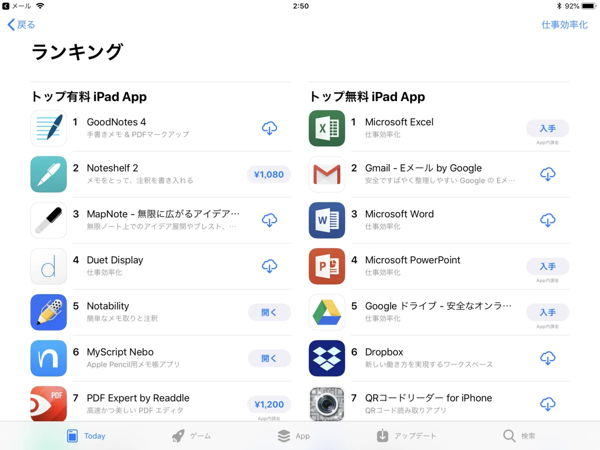 2018年12月3日の App Store ランキング。iPad の仕事効率化カテゴリ、トップ有料 App で MapNote が 3 位